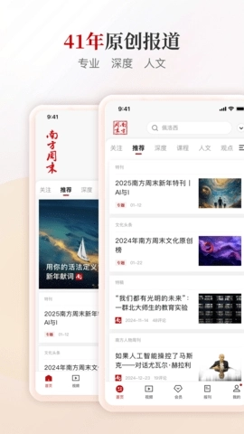 南方周末電子版截圖1