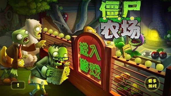 僵尸农场正版图3