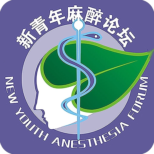 新青年麻醉论坛安装手机版