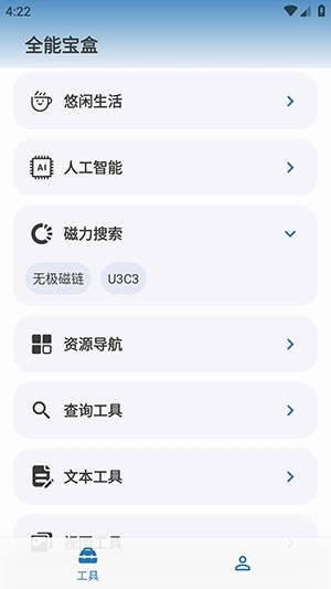 全能宝盒安装图1