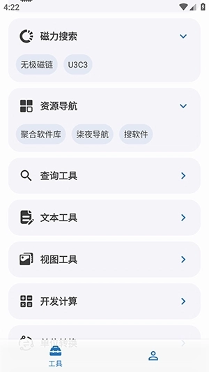 全能宝盒安装图2