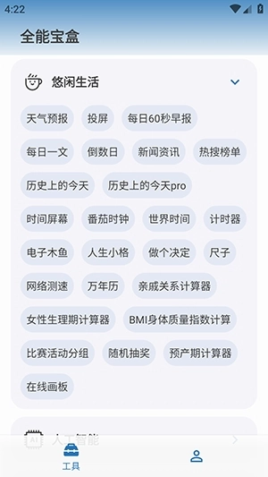 全能宝盒安装图3