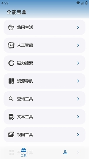 全能宝盒安装图4