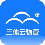三体云物管安装