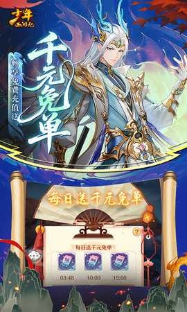 少年西游记内购版