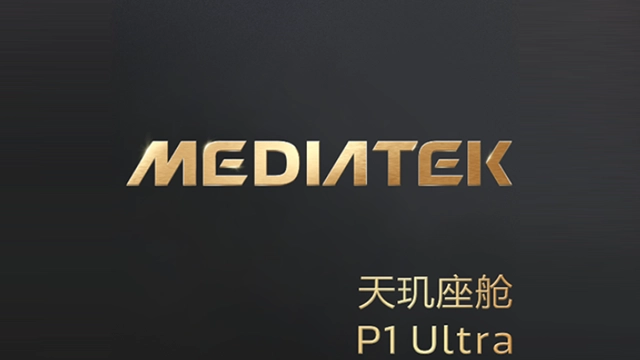 智能座舱芯片——P1 Ultra由联发科推出