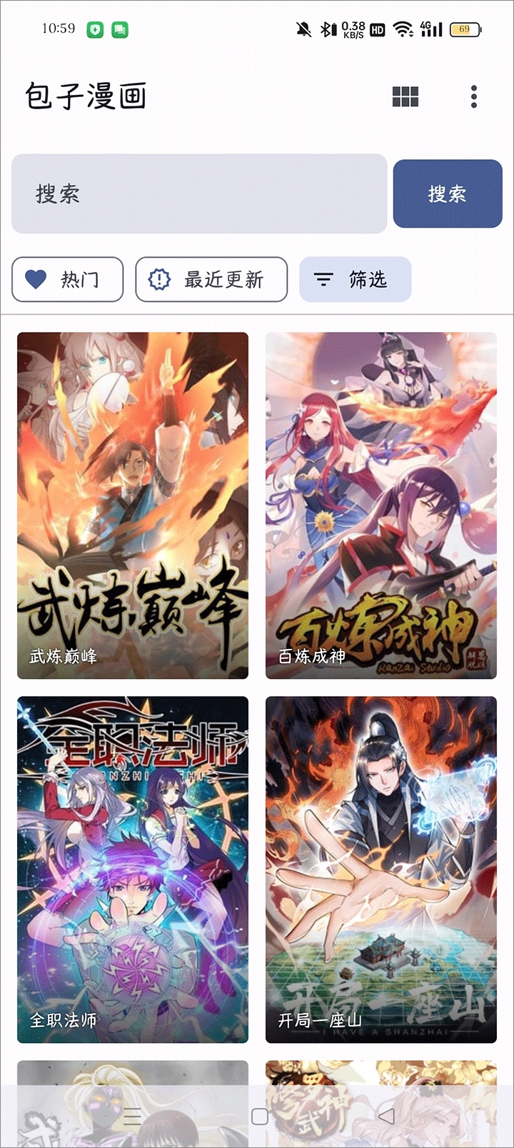 繁花漫畫版截圖3