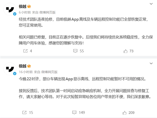 极越汽车APP突发故障：远程控车、门锁功能失灵，官方紧急回应
