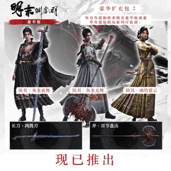 老外吐槽《明末：渊虚之羽》新服装不对胃口：如今怎么变得如此无趣？