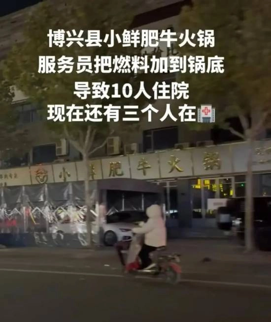 官方通报：火锅店误将燃料加入锅底，涉事门店已停业整顿