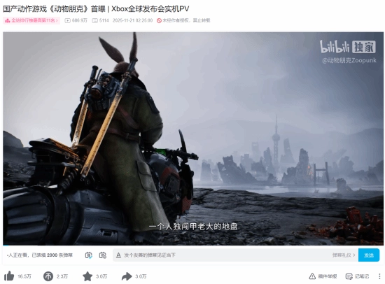 国产游戏《动物朋克》新概念图曝光！首支预告播放量突破700万