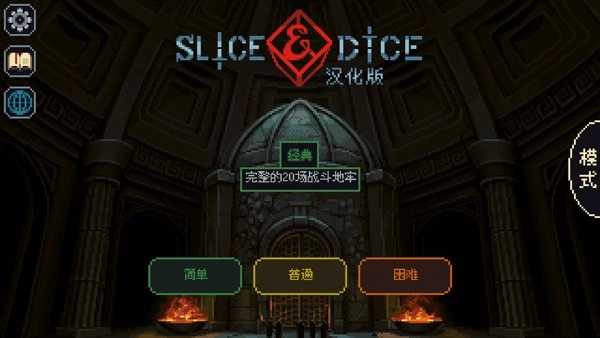 骰子与砍杀汉化版