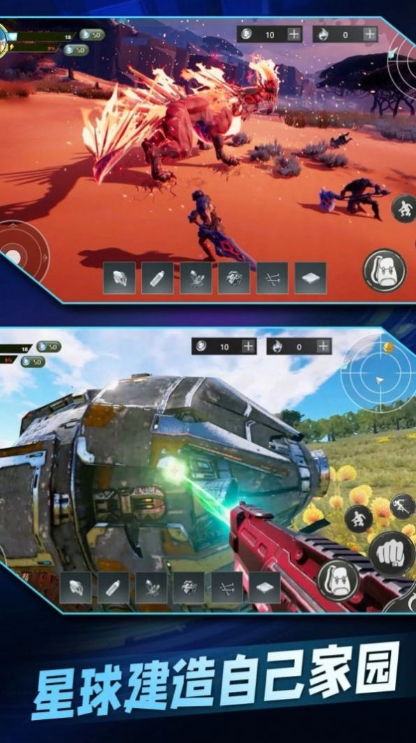 星球流浪生存图2