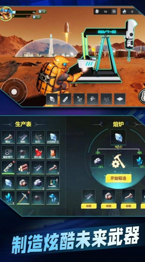 星球流浪生存图4