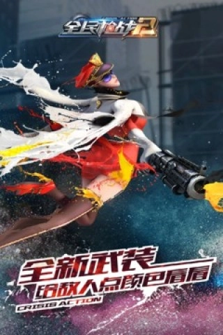 全民枪战2(3)