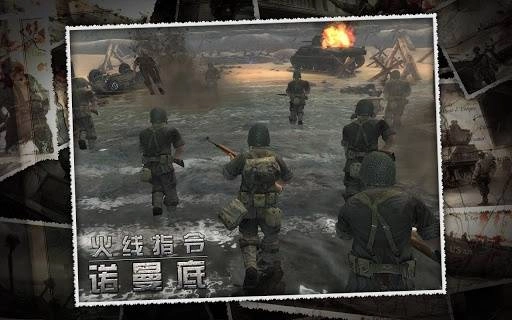 火线指令：诺曼底图1