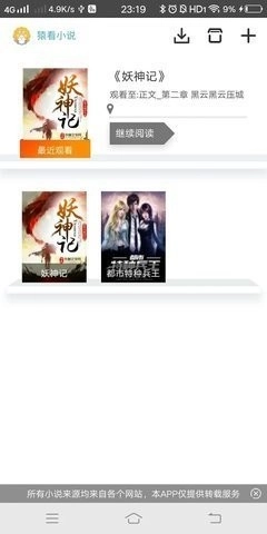 猿看小说免费版-图1