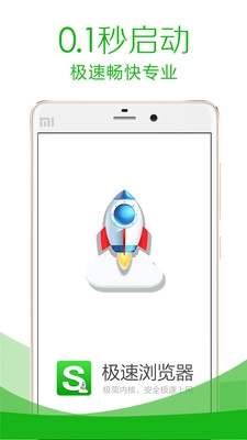 极速浏览器手机免费版图3