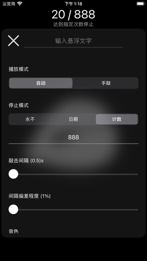 电子木鱼图2