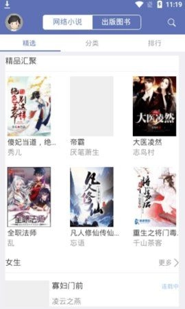 石头追书去广告版