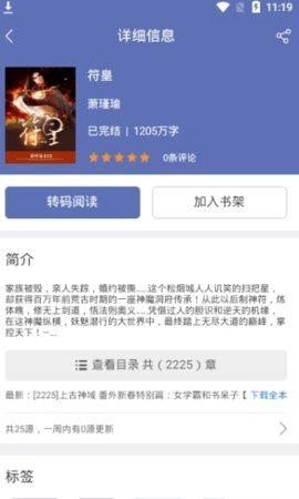 石头追书去广告版