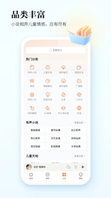 酷狗听书去广告版