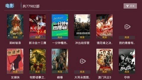 星光TV盒子版图4