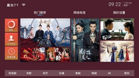 星光TV盒子版图1