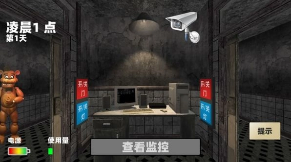 玩具熊的午夜监控(3)