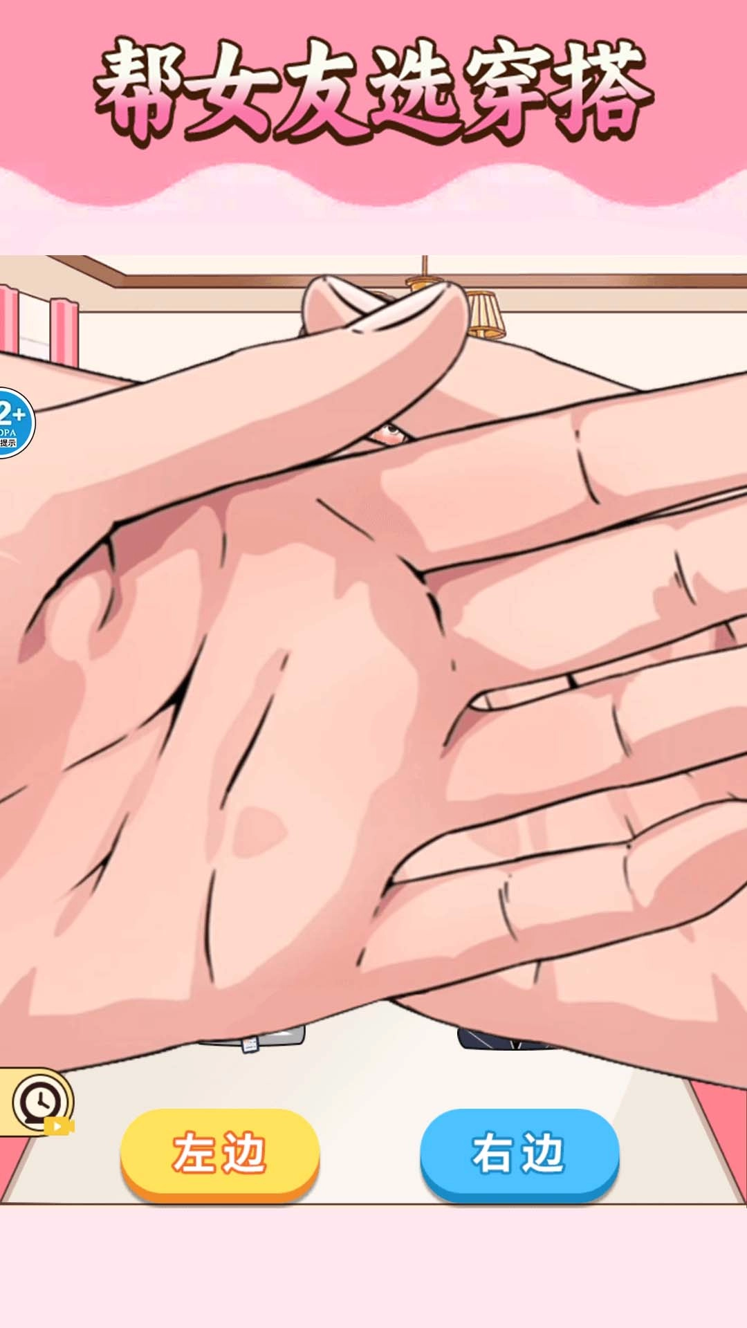 挑选女友穿搭(1)