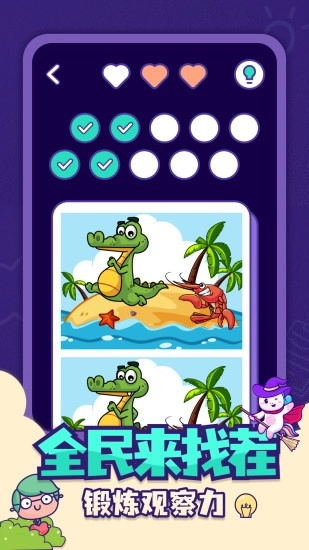 全民找找茬(1)