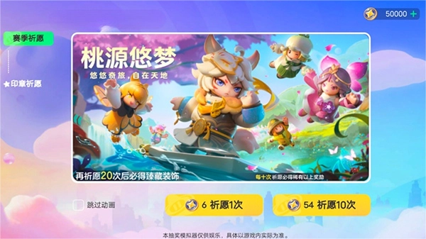 元梦之星抽奖模拟器(3)