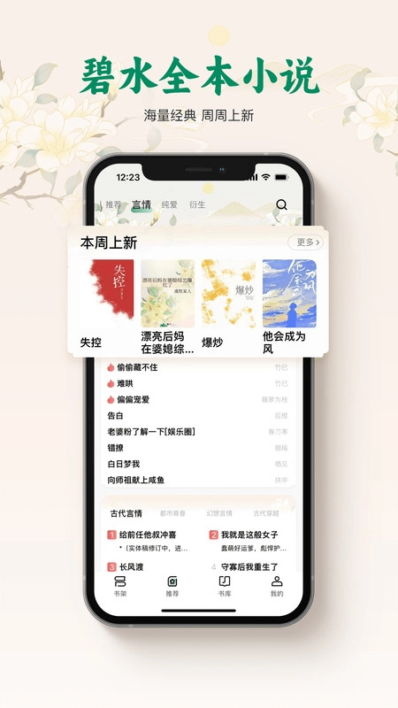 碧水全本小说图4