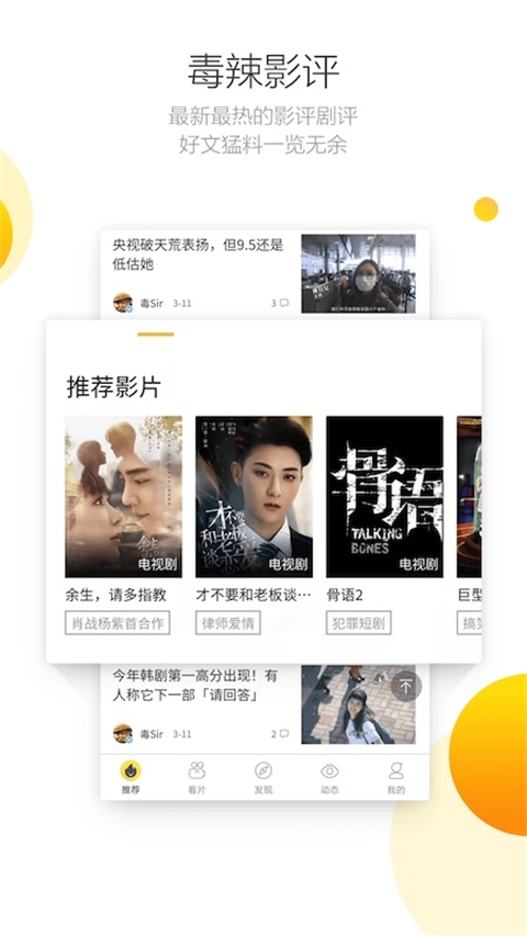 毒舌影视去广告版