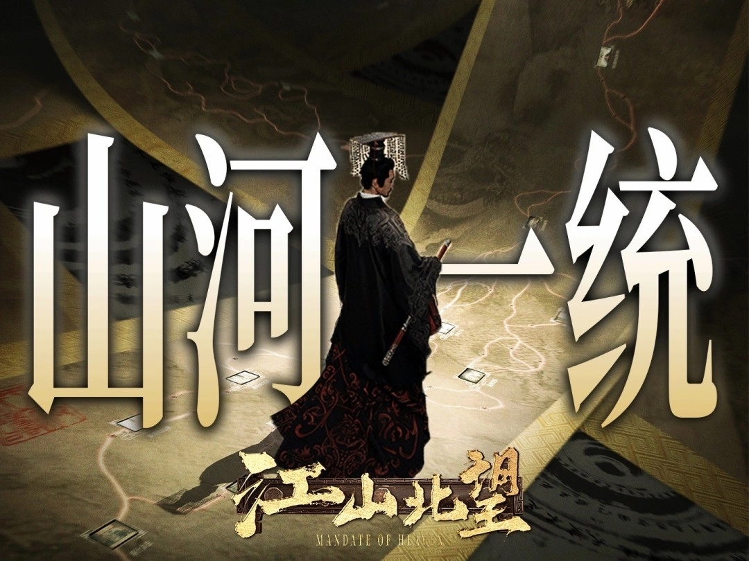 《江山北望》登陆Steam平台，呈现别具一格的北伐篇章