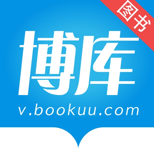 博库安卓免费版