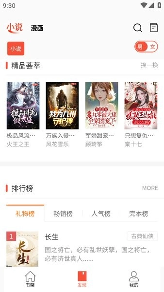 书漫阁最新免费版