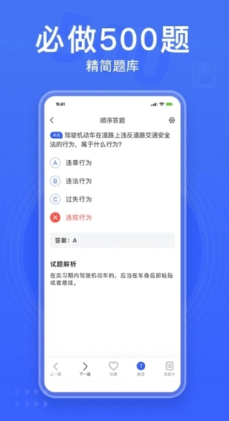 驾考大全图3