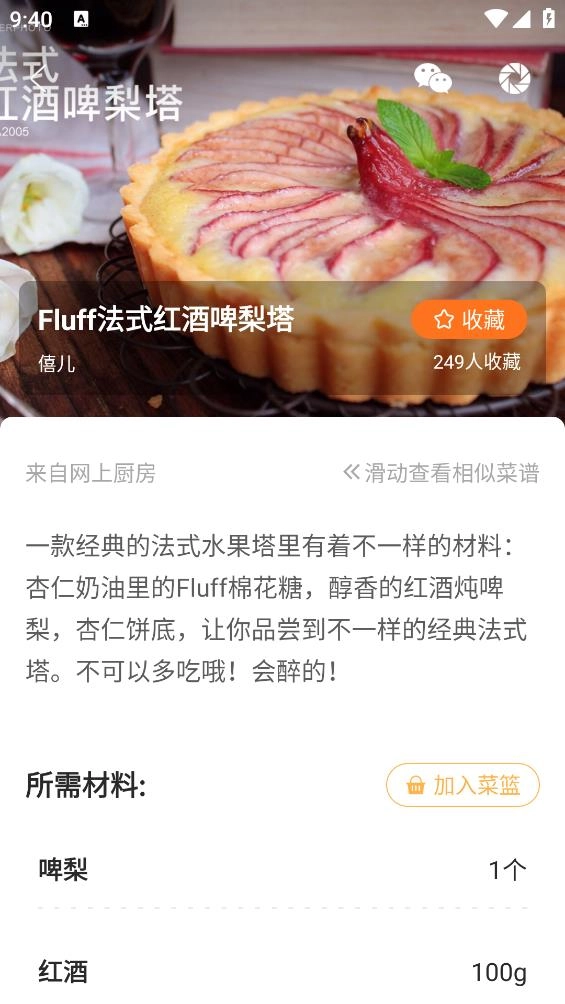 菜谱大全手机版-图3