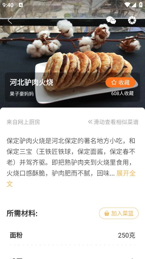 菜谱大全手机版-图2