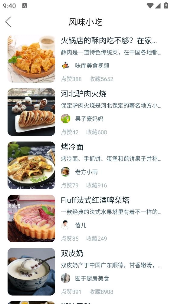 菜谱大全手机版-图1