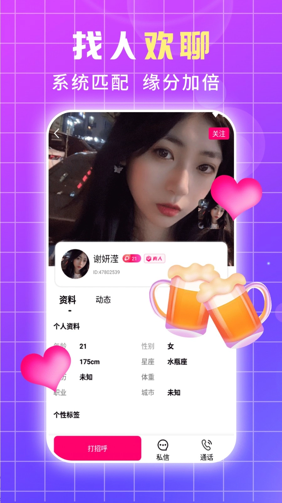 草莓约手机版(3)