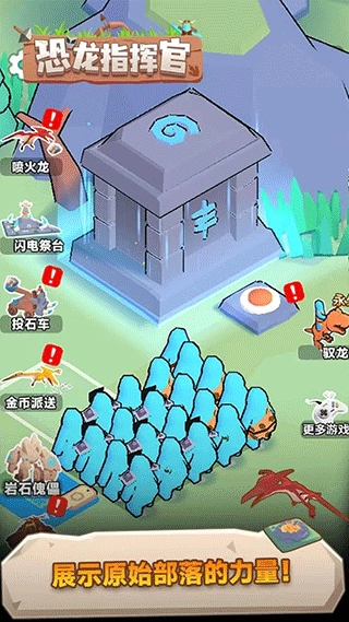 恐龙指挥官图3