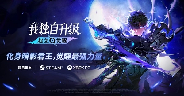 《我独自升级：起立·觉醒》今日全球同步发售邀你踏入猎人世界