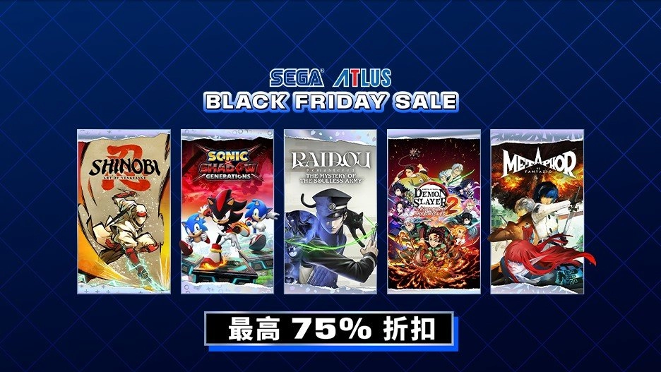 世嘉黑色星期五促销活动正式启动多款热门游戏价格创历史新低