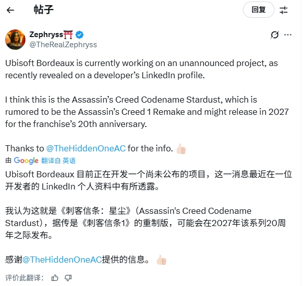 育碧尚未公开的新作遭曝光，有可能是《刺客信条1》的重制版！