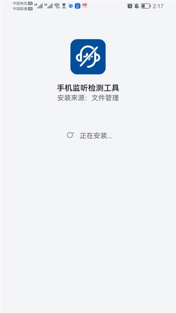 手机监听检测工具图2