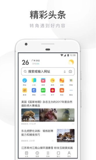 uc浏览器手机版图5