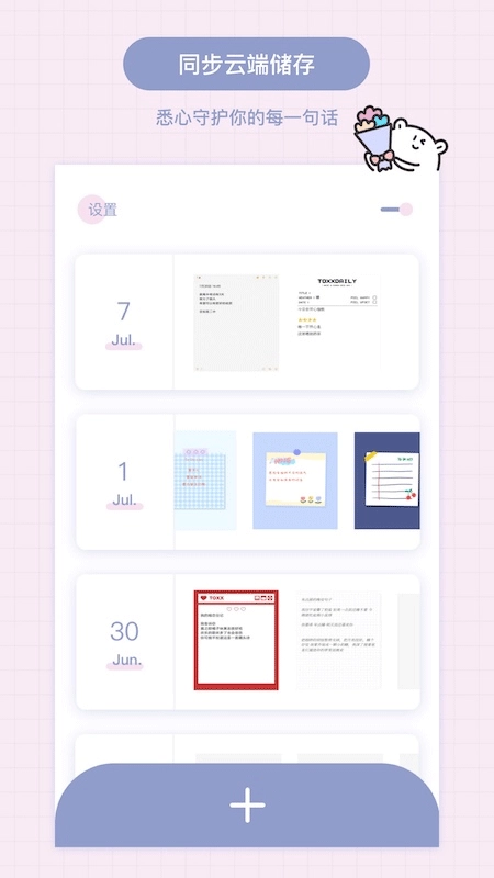 toxx治愈系日记便签本无广告版