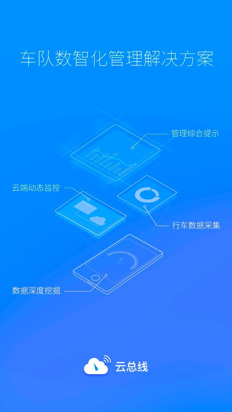 云总线车队版(4)